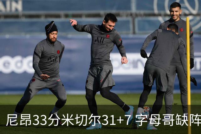 尼昂33分米切尔31+7 字母哥缺阵雄鹿惨败骑士